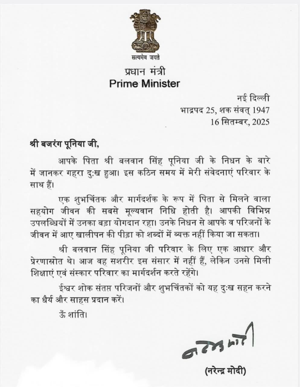 Bajrang posted PM's letter on social media