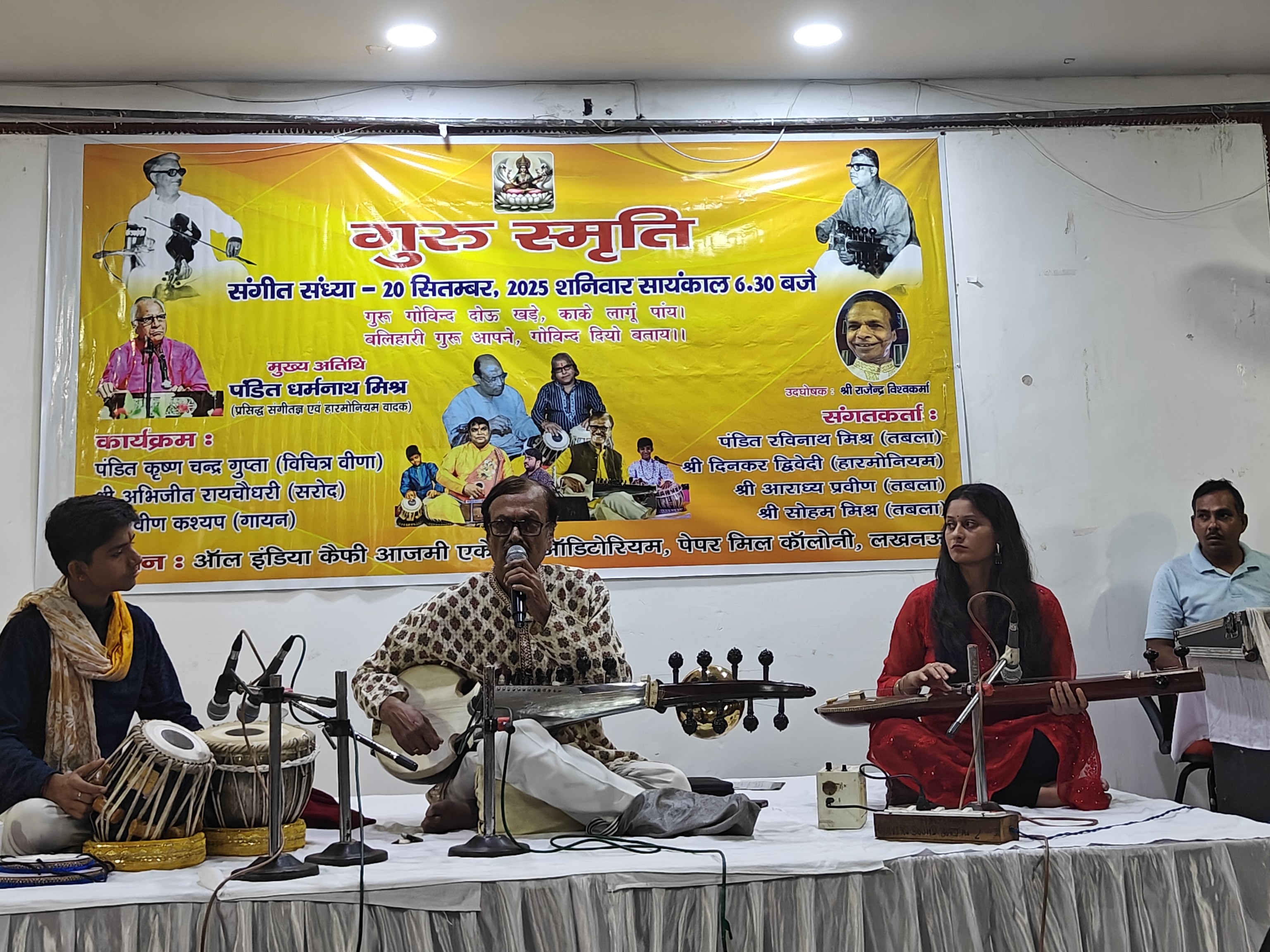 कैफी आजमी अकादमी ऑडिटोरियम में स्मृति फाउंडेशन द्वारा आयोजित गुरु स्मृति कार्यक्रम में शास्त्रीय संगीत की शानदार प्रस्तुतियां हुईं।