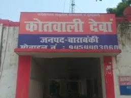 बाराबंकी में ब्वायफ्रेंड के साथ दिखी पत्नी, पति आगबबूला:  मिलने गए पति को पत्नी, प्रेमी और साली ने जमकर पीटा, शिकायत दर्ज – Deva (Nawabganj) News