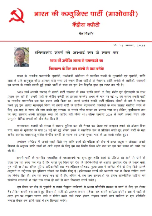 नक्सलियों की ओर से जारी किया गया पत्र।