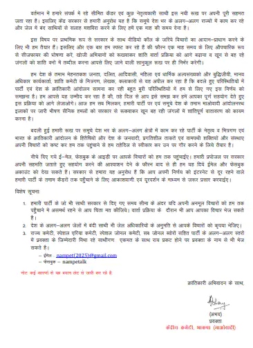 नक्सलियों की ओर से जारी किया गया पत्र।