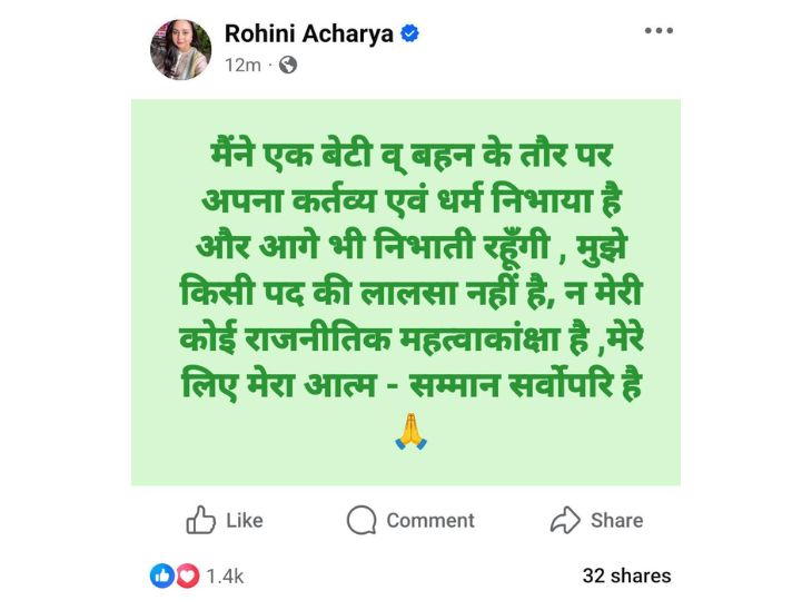 रोहिणी आचार्य का सोशल मीडिया पर किया गया दूसरा पोस्ट।