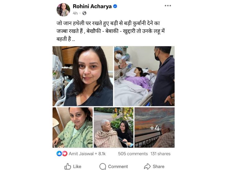 रोहिणी आचार्य का सोशल मीडिया पर किया गया पहला पोस्ट।
