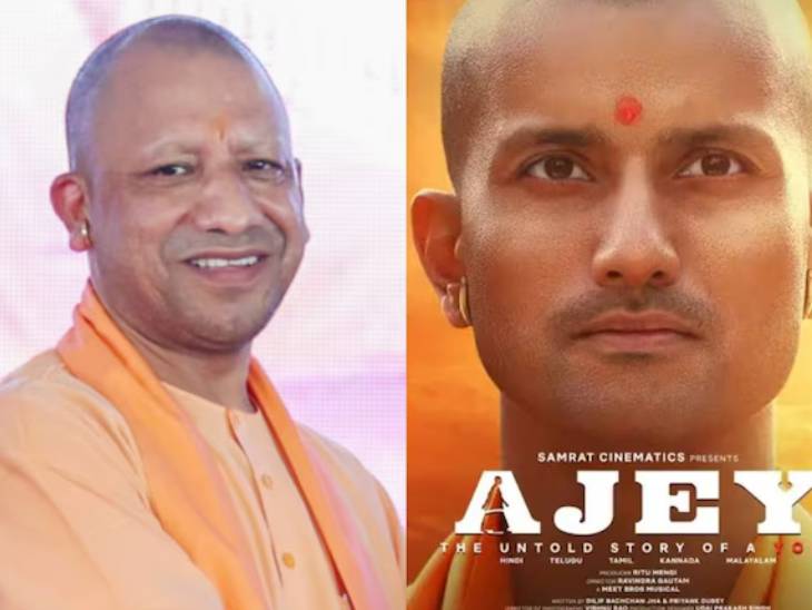 'अजेय द अनटोल्ड स्टोरी ऑफ ए योगी' 19 सितंबर को सिनेमाघरों में रिलीज हो चुकी है।