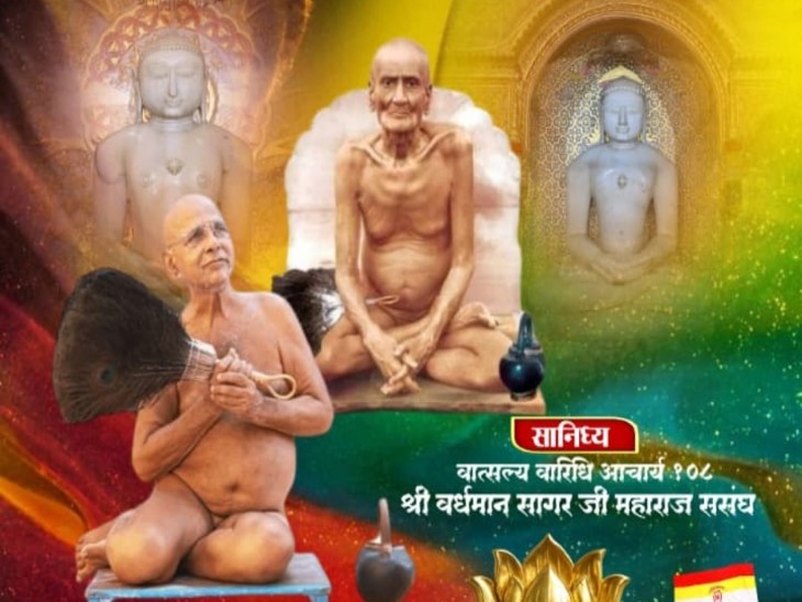 आचार्य शी शांति सागर जी महाराज का आचार्य पद प्रतिष्ठापन शताब्दी समारोह 2024-25 आगामी 3 और 4 अक्टूबर को मनाया जाएगा।