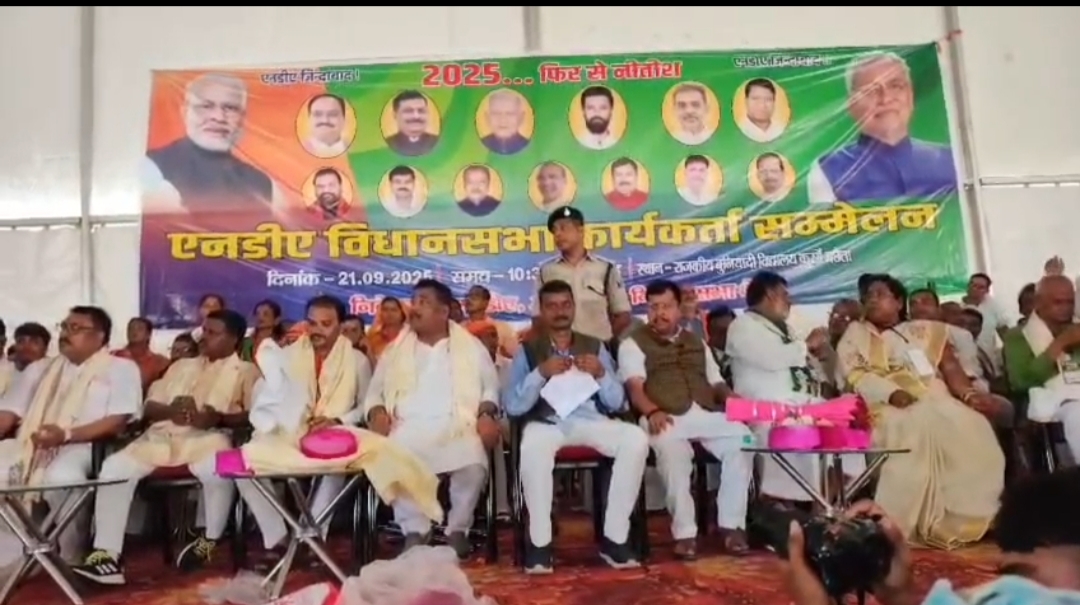 बिहारमध्ये जेडीयू-भाजप कार्यकर्त्यांमध्ये हाणामारी: एनडीए संमेलनात गोंधळ, वरिष्ठ नेत्यांच्या हस्तक्षेपानंतर कार्यक्रम पुन्हा सुरू व्यासपीठावर उपस्थित असलेले मंत्री, खासदार आणि अन्य मान्यवर.