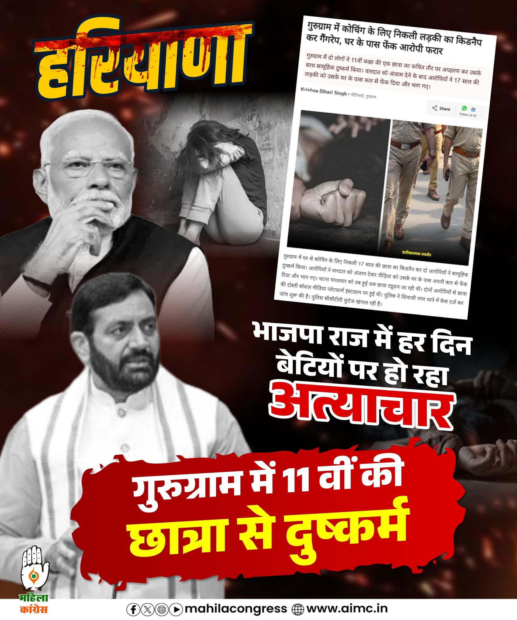 गुरुग्राम में बढ़ते क्राइम पर महिला कांग्रेस का तंज:  11वीं की छात्रा से गैंगरेप पर उठाया सवाल, कहा-हरियाणा में नहीं थम रहा बेटियों पर अत्याचार – gurugram News