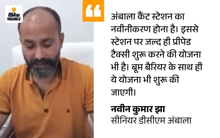 अंबाला स्टेशन पर अभी तक प्रीपेड टैक्सी शुरू नहीं:  बूम बैरियर शुरू होकर बंद भी हुआ, 2022 में योजना बनाई थी – Ambala News