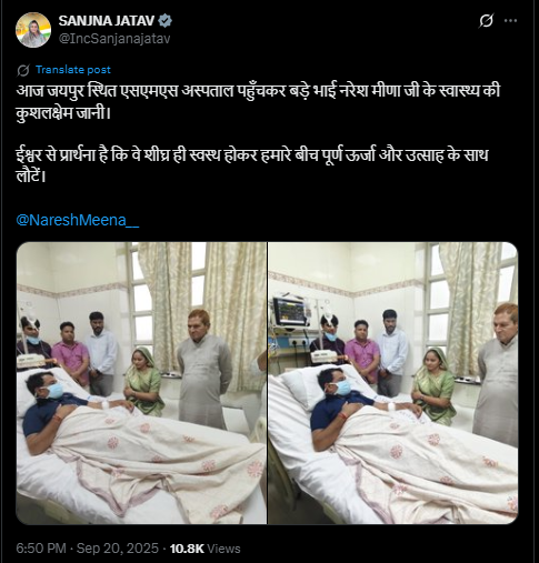 युवा नेता नरेश मीणा से जयपुर के SMS हॉस्पिटल में मुलाकात के बाद सांसद संजना जाटव ने अपने सोशल मीडिया अकाउंट 'X' पर से पोस्ट किया था।