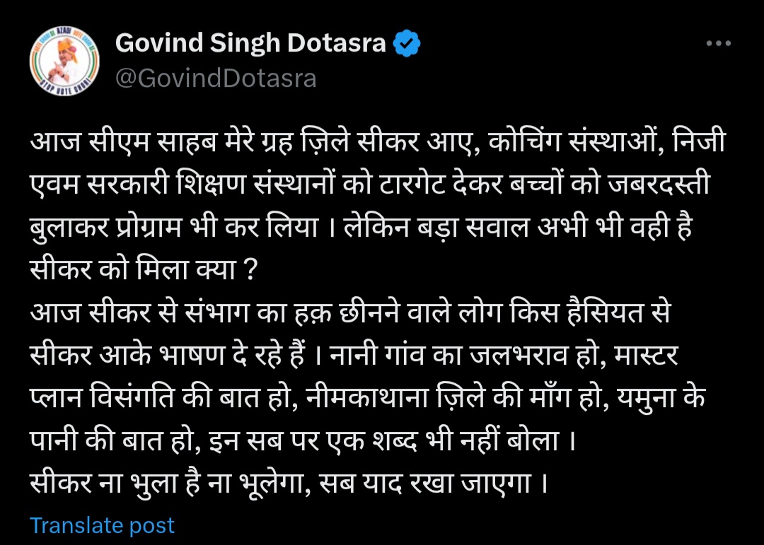 पीसीसी चीफ गोविंद सिंह डोटासरा की X पर पोस्ट।