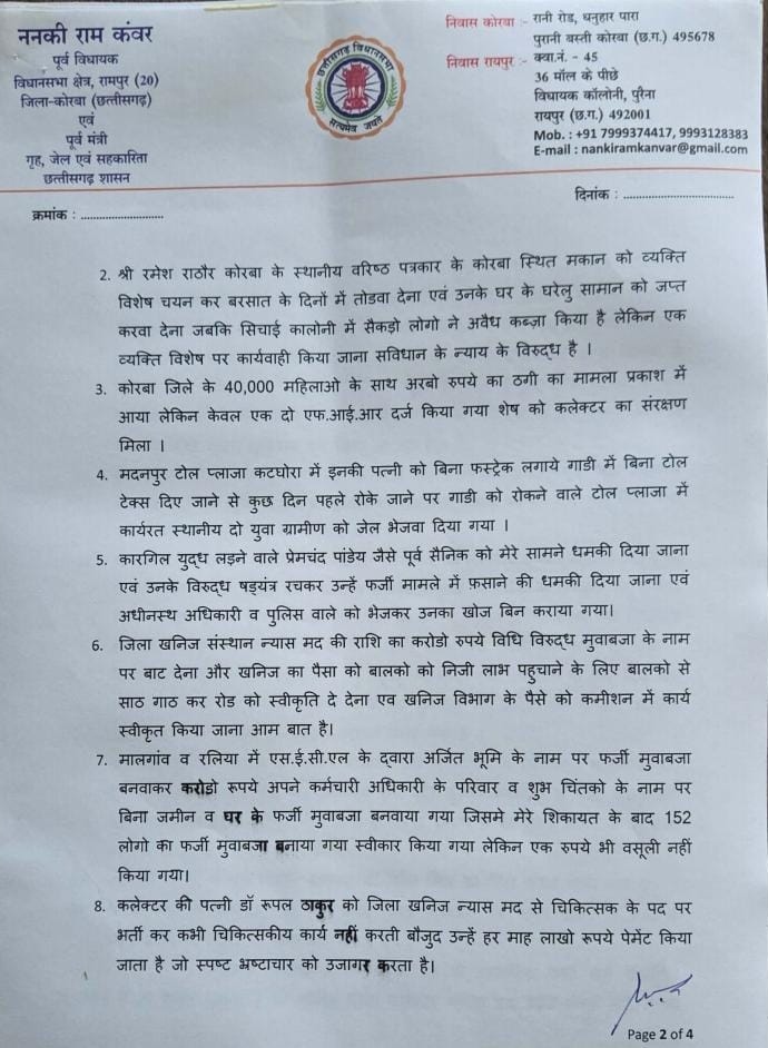 ननकीराम कंवर ने 40,000 स्व-सहायता समूह की महिलाओं से अरबों की ठगी का आरोप लगाया है।