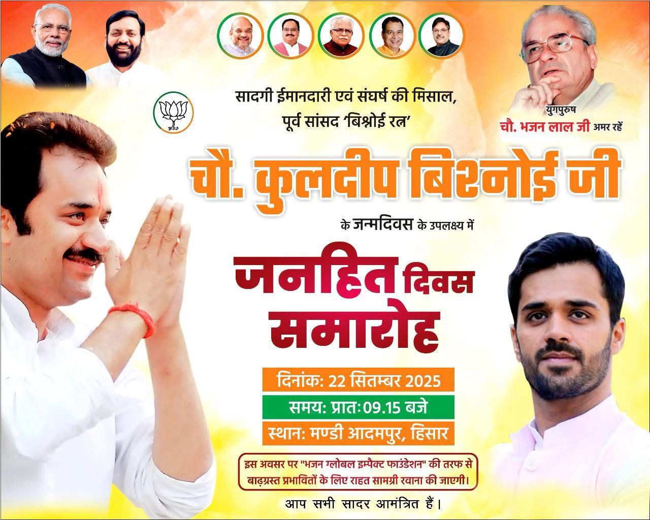 हिसार में कुलदीप बिश्नोई आज दिखाएंगे ताकत:  भजनलाल के गढ़ आदमपुर में मनाएंगे जनहित दिवस, बाढ़ पीड़ितों को राहत सामग्री भेजेंगे – Hisar News