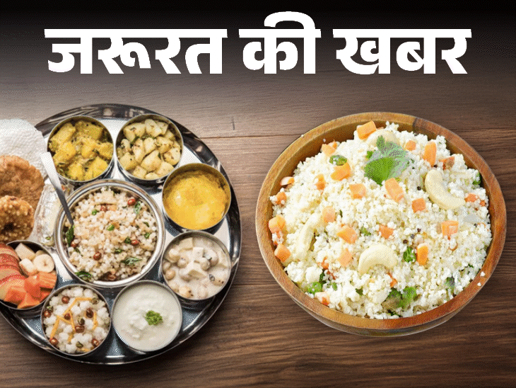 Low calorie and low -fat Navratri fast diet, Nutritionist is telling Lifestyle, Lifestyle - Dainik Bhaskar