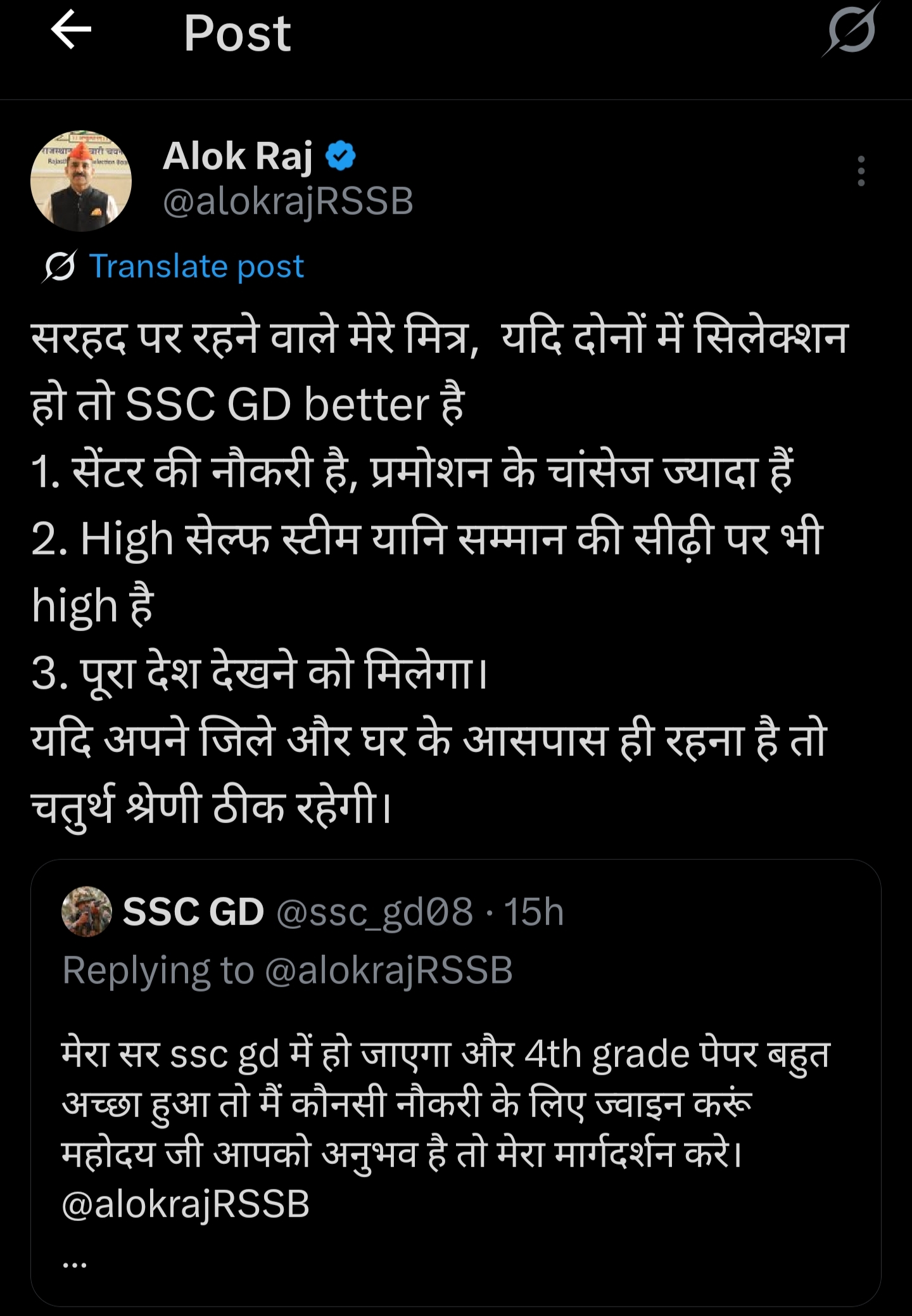 कर्मचारी चयन बोर्ड अध्यक्ष ने सेंटर की नौकरी को बताया स्टेट से बेहतर।