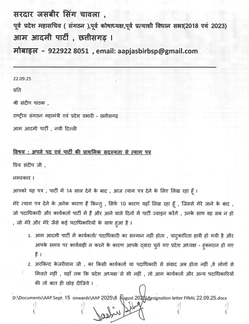 प्रदेश महासचिव ने जसबीर सिंह चावला पत्र लिख