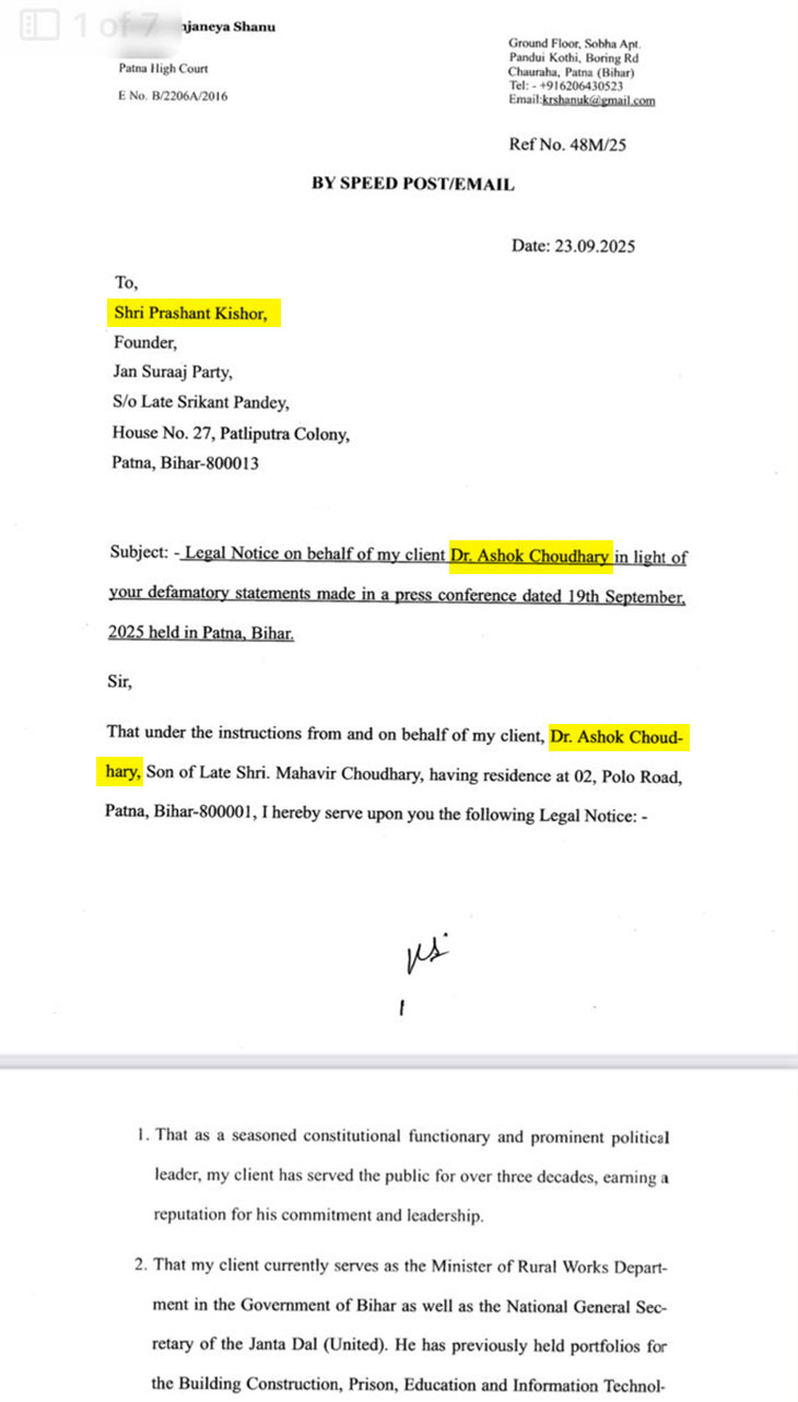 Ashok Chaudhary has issued a defamation notice of 100 crores to Prashant Kishore.
