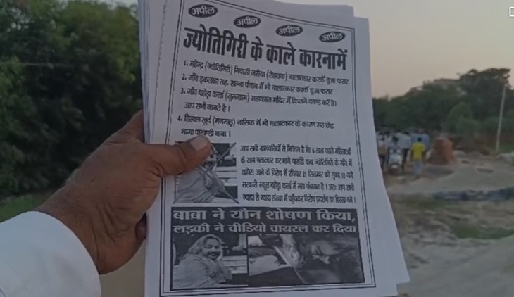 The villagers of village Bhoda Kalan have started distributing pamphlets against Jyoti Giri.