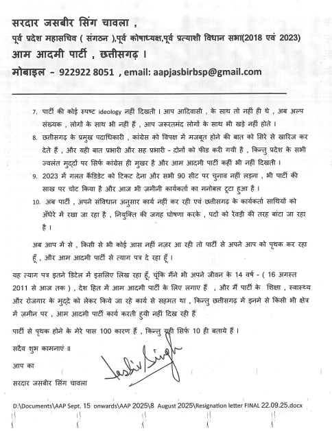 जसबीर ने पत्र में लिखा पार्टी छोड़ने के 100 कारण है लेकिन यहां सिर्फ 10 कारण ही बता रहा हूं।