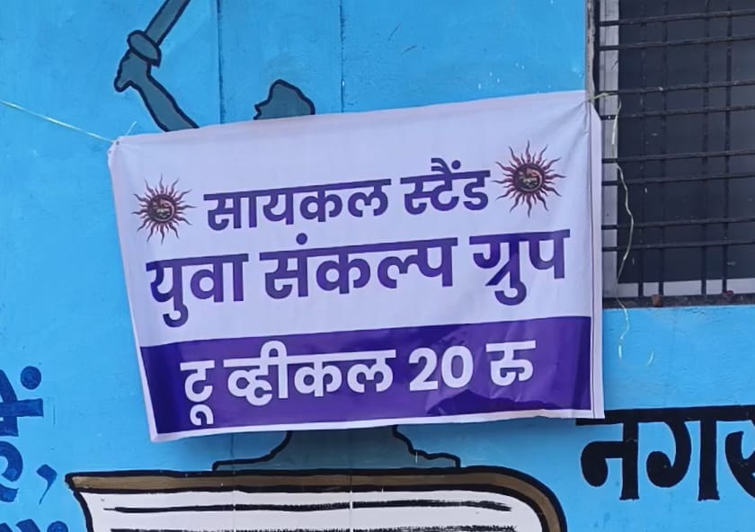 जिला पंचायत कार्यालय वाली रोड पर लगा बैनर।