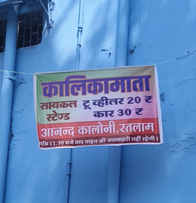 आनंद कॉलोनी की तरफ लगा पार्किंग स्टेंड का बैनर।