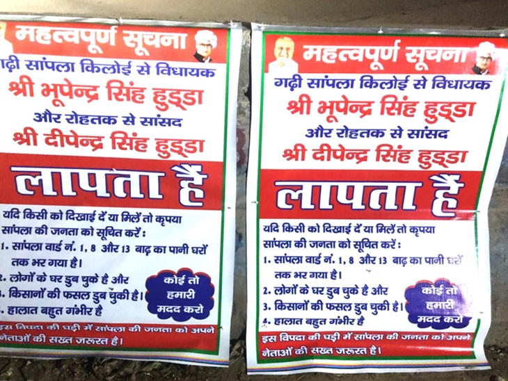 सांपला में भूपेंद्र व दीपेंद्र हुड्‌डा लापता के लगाए गए पोस्टर।