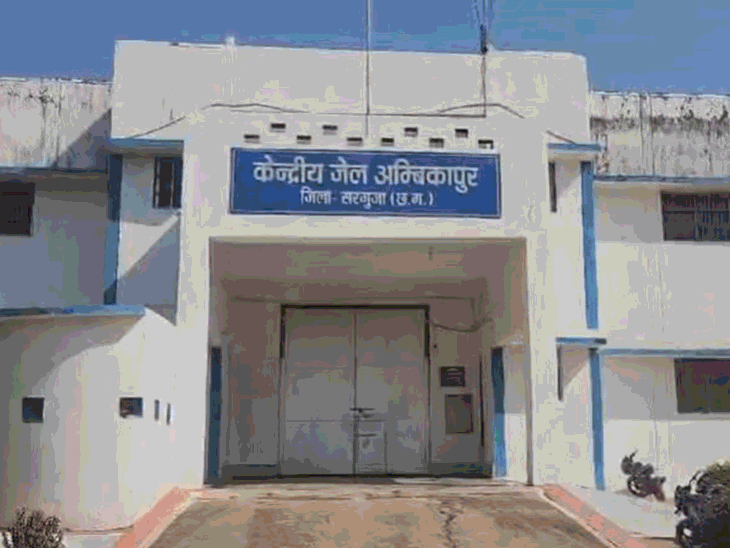 अंबिकापुर सेंट्रल जेल में बंद कैदी ने प्राइवेट पार्ट में पेंसिल डाल ली। 4 घंटे ऑपरेशन के बाद बाहर निकाली गई। - Dainik Bhaskar