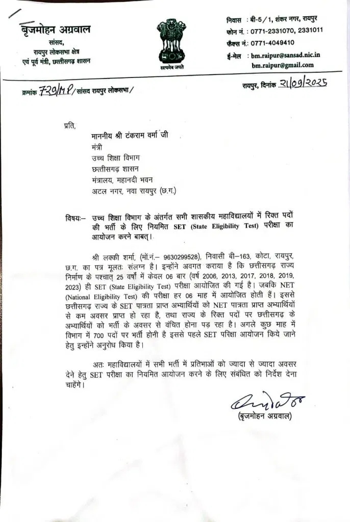सांसद अग्रवाल ने ये पत्र मंत्री को लिखा है।