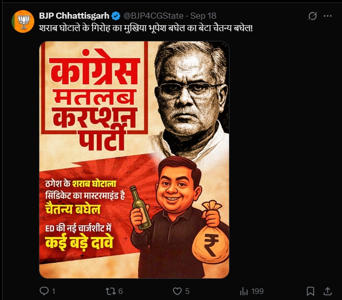 बीजेपी नेताओं ने सोशल मीडिया पेज में ये पोस्टर शेयर किया है।