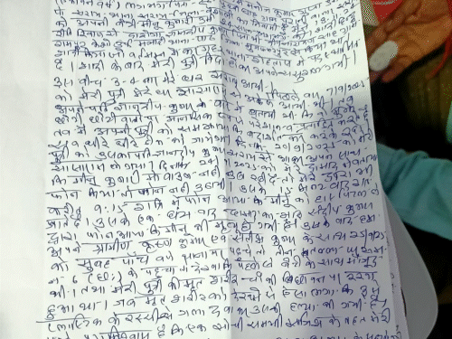 पिता ने जो आवेदन दिया।