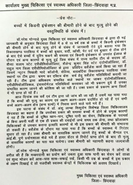 CMHO ने स्थानीय डॉक्टरों के हवाले से बच्चों की मौत को स्पष्ट किया।