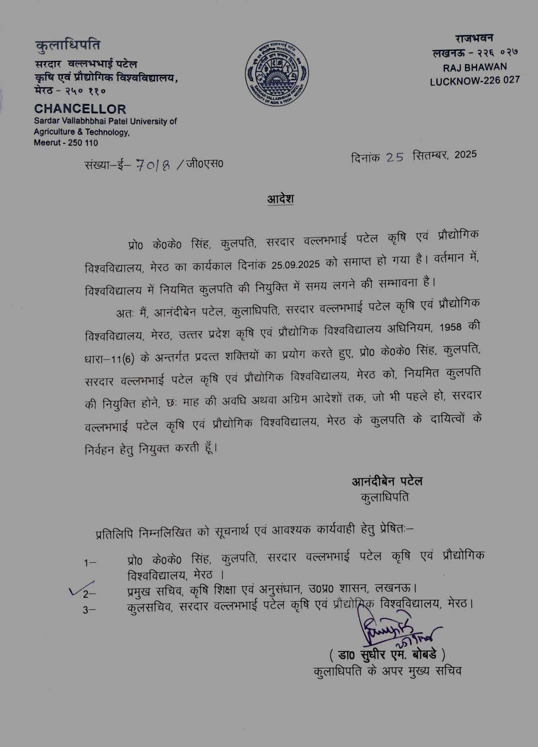कुलपति के लिए राजभवन से आया पत्र
