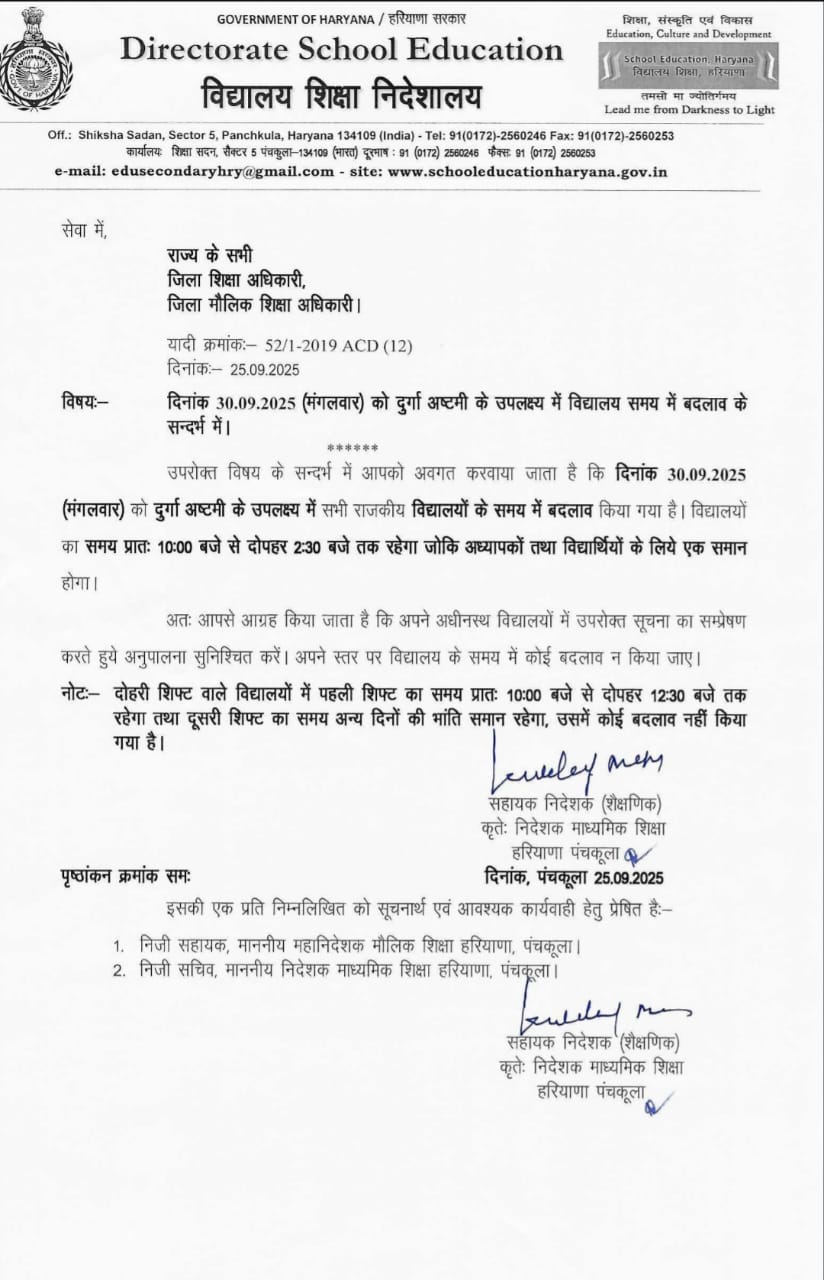 शिक्षा निदेशालय द्वारा जारी किए गए लेटर की कॉपी।