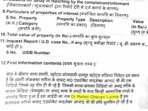 The representative of the MP has done an FIR in Bijnor.