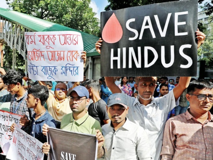 बांग्लादेश में हिंदुओं और अन्य अल्पसंख्यक समुदायों पर हमले बढ़ने का विरोध करते लोग।