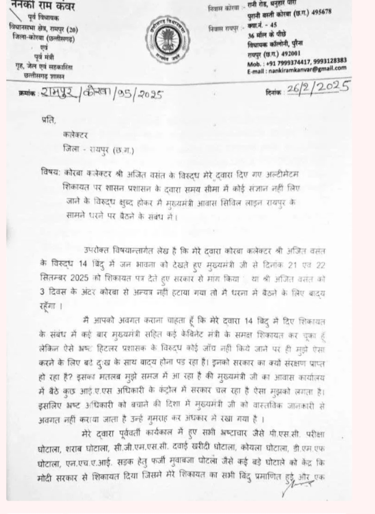 ननकी राम कंवर ने लिखा कलेक्टर को पत्र।
