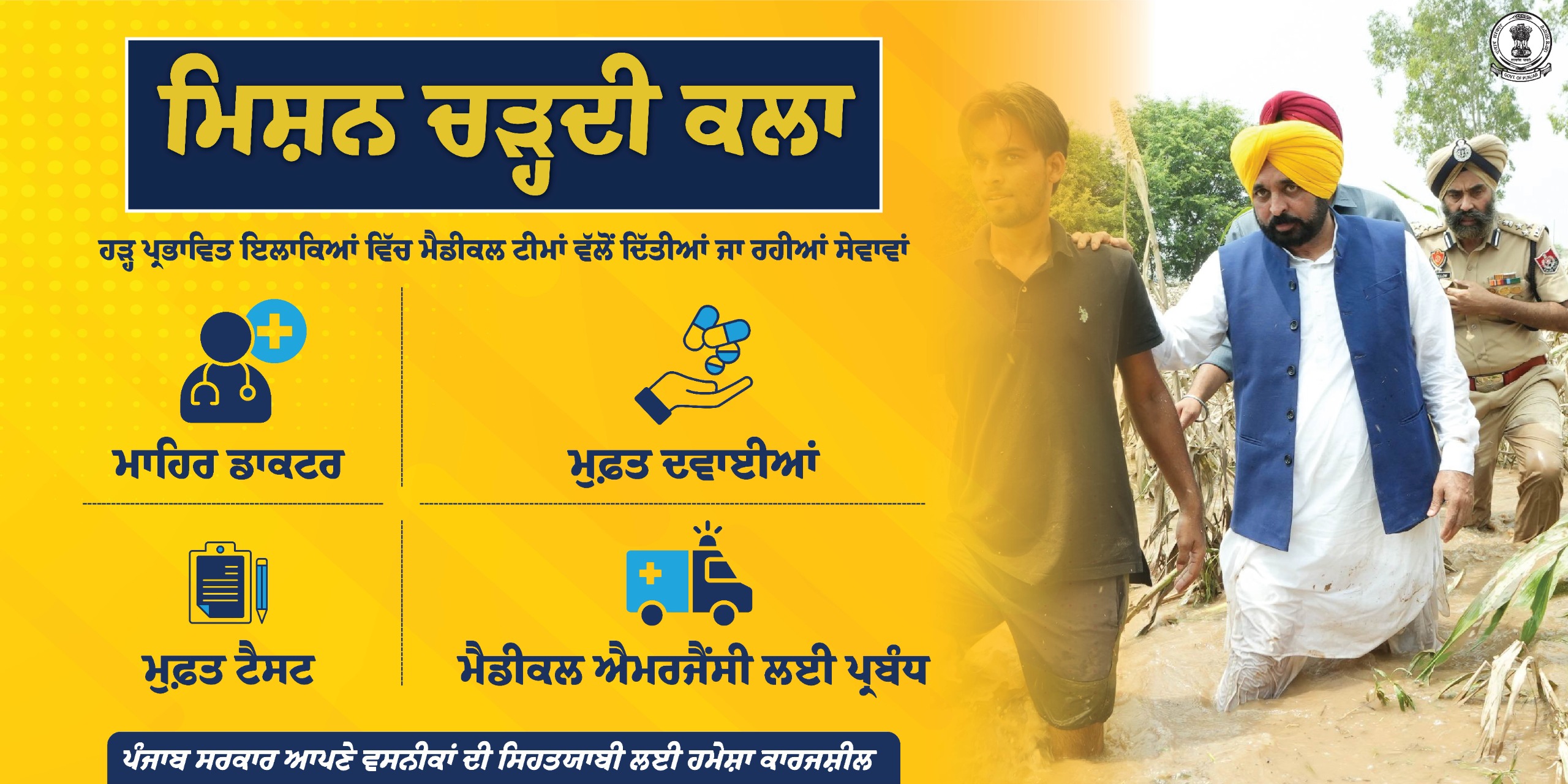 बाढ़ प्रभावित एरिया में लगाया जाना है यह होर्डिंग।