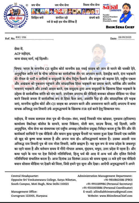 भीम सेना प्रमुख सतपाल तंवर ने ACP को भेजी शिकायत।