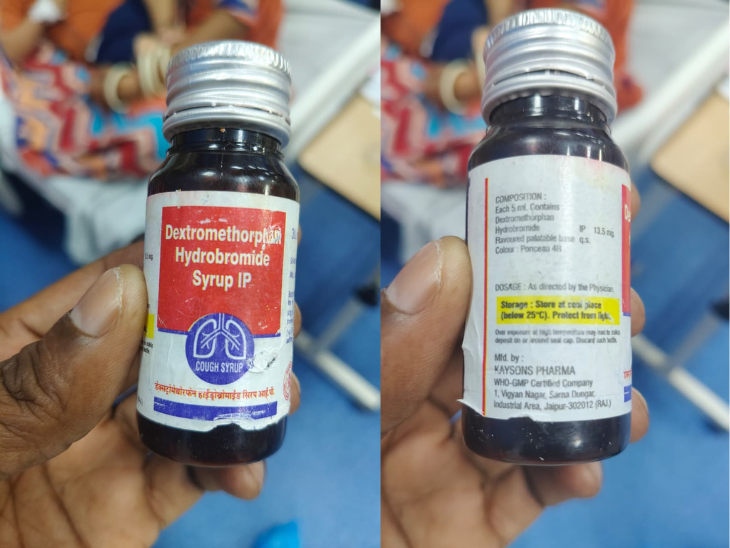 खांसी की सीरप ''डेक्सट्रोमेथॉरफन हाइड्रोब्रोमाइड, जिसे पीने के बाद बच्चे बेहोश हो गए