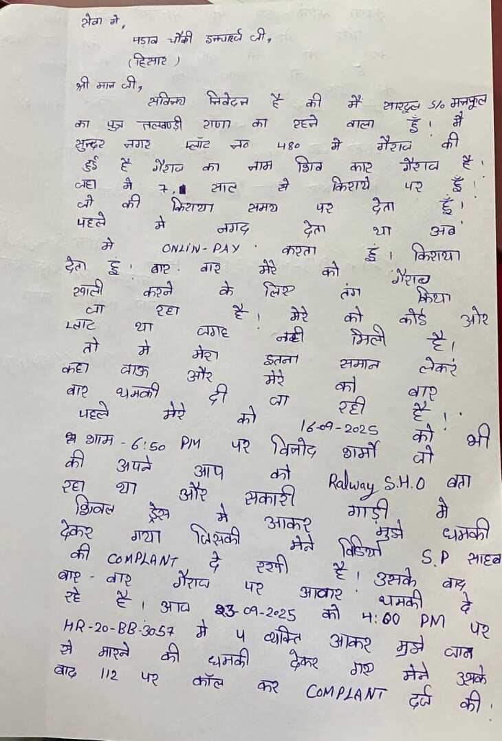Garage Mistry Saradul gave this complaint to the in -charge of the outpost Outpost.