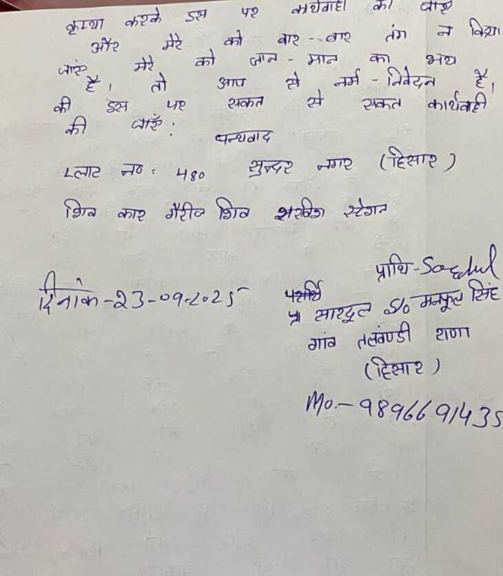 Second photo of the complaint given to the outpost incharge.