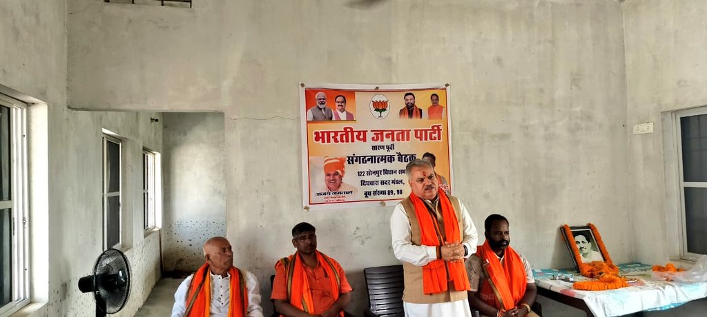 बिहार के छपरा पूर्वी जिला के सोनपुर विधानसभा में बूथ क्रमांक 89 और 90 के कार्यकर्ताओं की बैठक लेते बीजेपी के क्षेत्रीय संगठन मंत्री अजय जामवाल