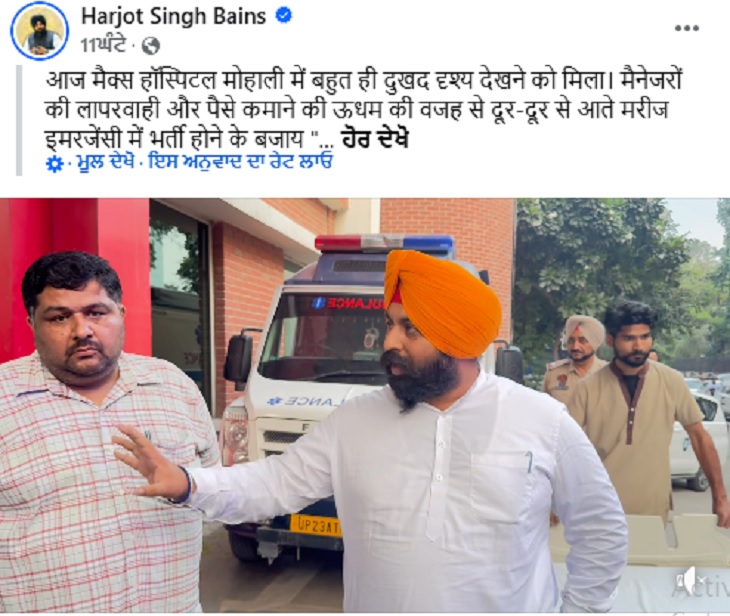 पंजाब के शिक्षामंत्री मोहाली के प्राइवेट अस्पताल पहुंचे:  बैड होने पर भी लोगों को करते परेशान, सेहतमंत्री को करेंगे शिकायत; वीडियो से दिखाएं हालात – Chandigarh News