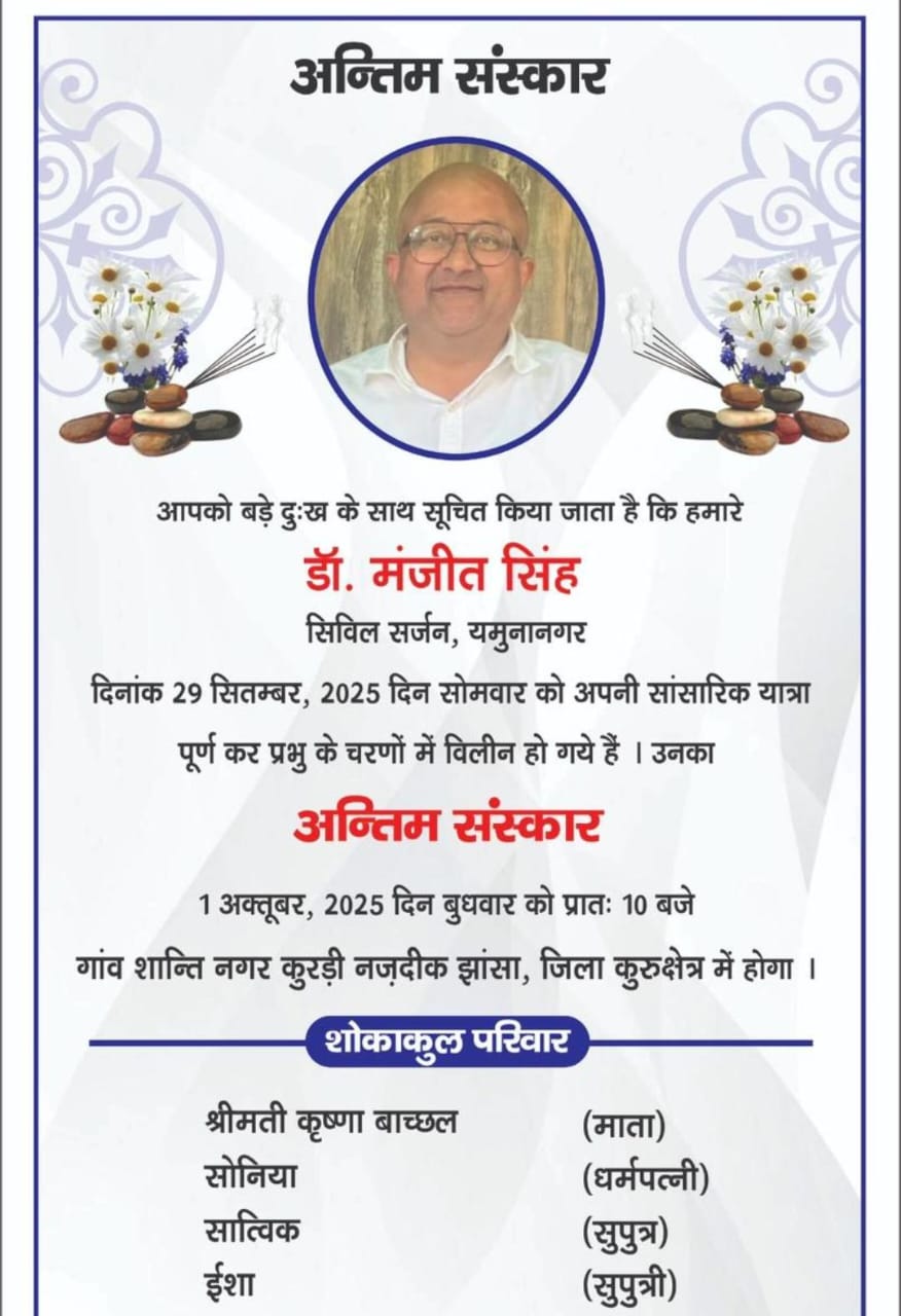 53 घंटे बाद यमुनानगर CMO का अंतिम संस्कार:  कुरुक्षेत्र में मुखाग्नि देगा USA से लौटा बेटा, फ्रीजर में रखी बॉडी – Kurukshetra News