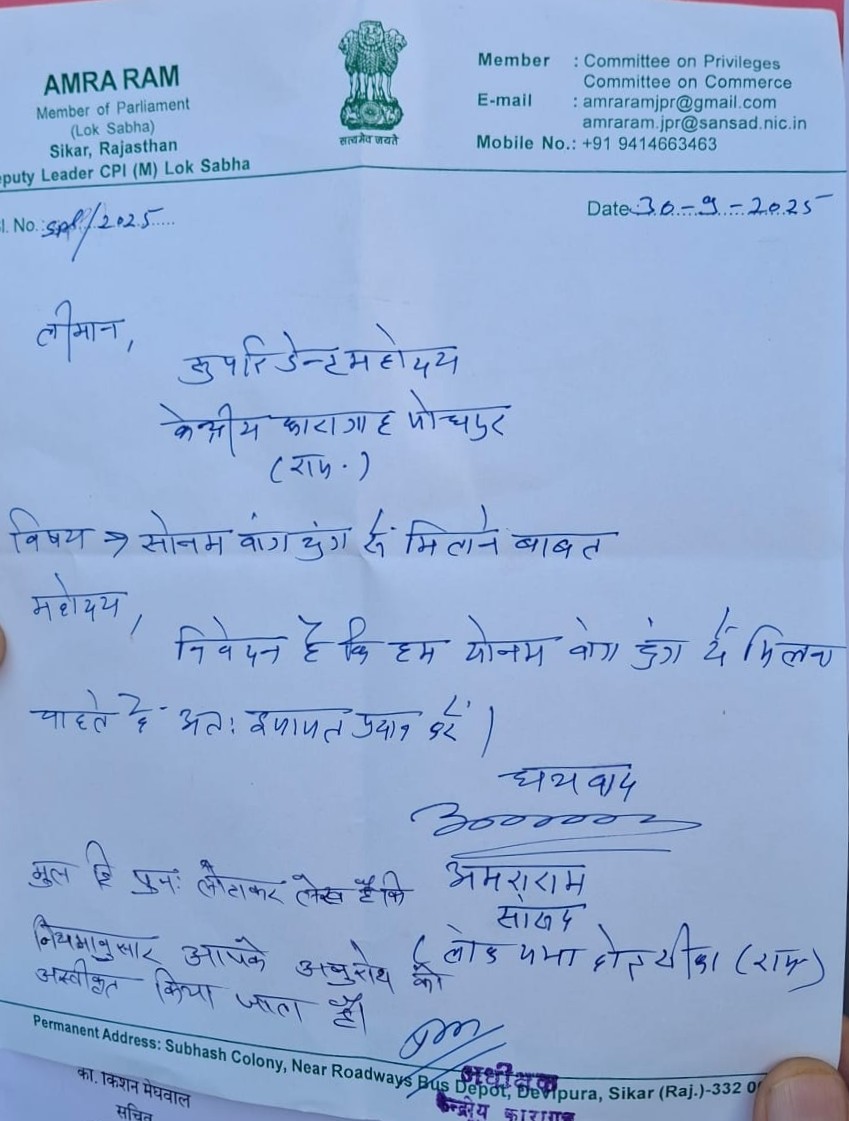 सांसद ने जेल अधीक्षक को पत्र लिखा था। उसी मूल को लौटाते हुए जेल प्रशासन ने टिप्पणी कर आवेदन अस्वीकृत कर दिया।