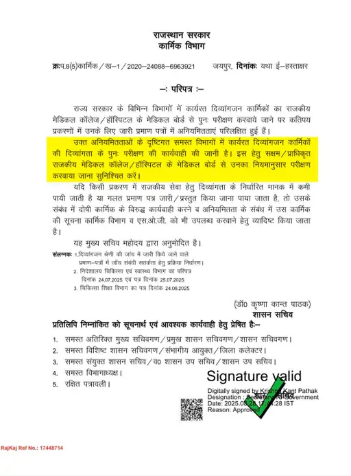 कार्मिक विभाग की ओर से जारी आदेश।