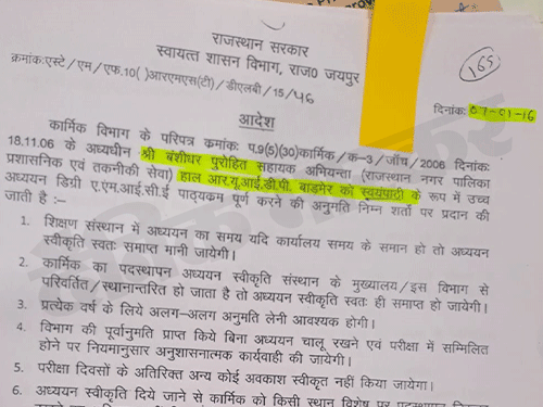 ये बंशीधर पुरोहित के दस्तावेज हैं। उन्होंने एग्जाम 2014 में दिया, जबकि विभाग से डिग्री की अनुमति 2016 में मांगी।