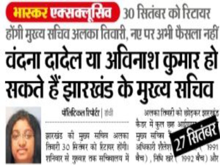 अविनाश कुमार नए सीएस, अलका तिवारी बनीं राज्य निर्वाचन आयुक्त:  नए सीएस ने कार्यभार संभाला, निर्वाचन आयुक्त मिलने से निकाय चुनाव जोर पकड़ेगा – Ranchi News