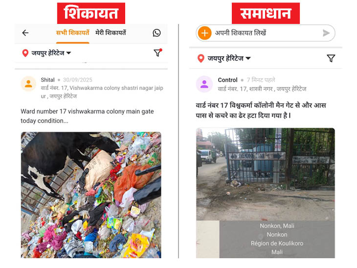 वार्ड 17 से शीतल की शिकायत का भी समाधान किया गया।