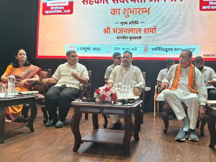 सीएम भजनलाल शर्मा गुरुवार को कांस्टीट्यूशन क्लब में आयोजित सहकार सदस्यता अभियान समारोह में पहुंचे।