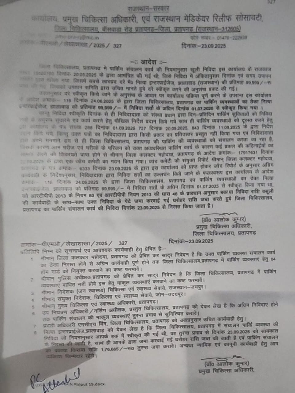 प्रतापगढ़ जिला हॉस्पिटल के PMO ने लगाया लापरवाही का आरोप।